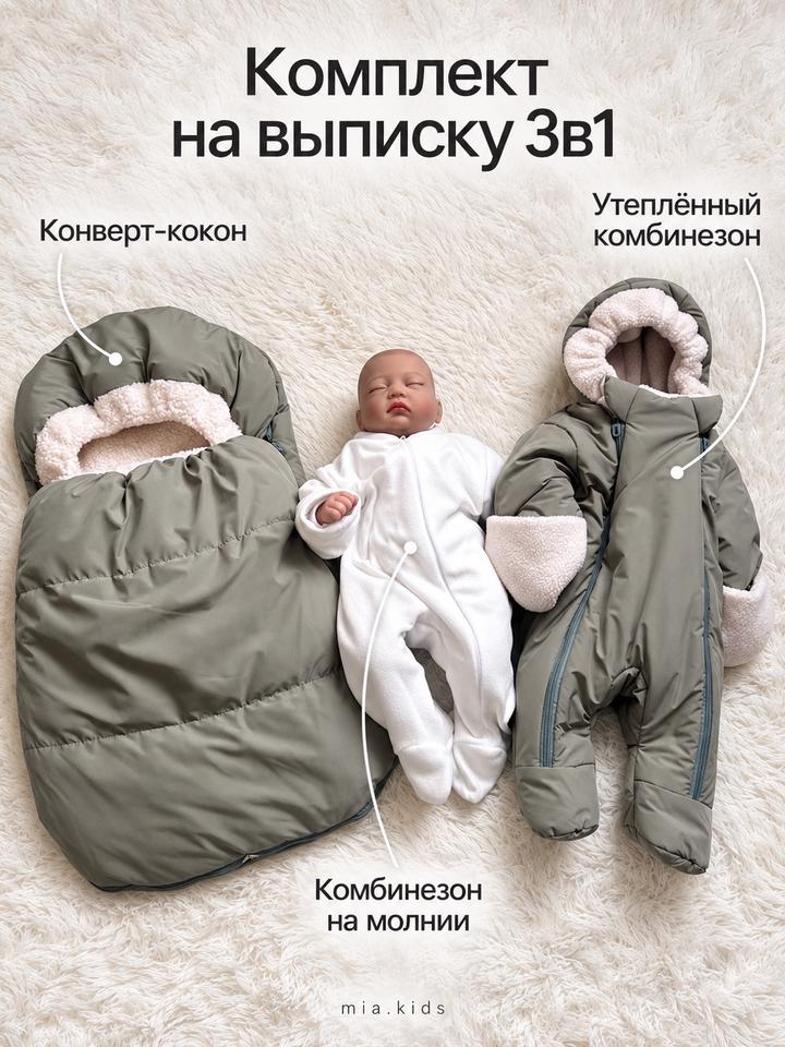 Винни Комплект на выписку для новорожденных 3в1