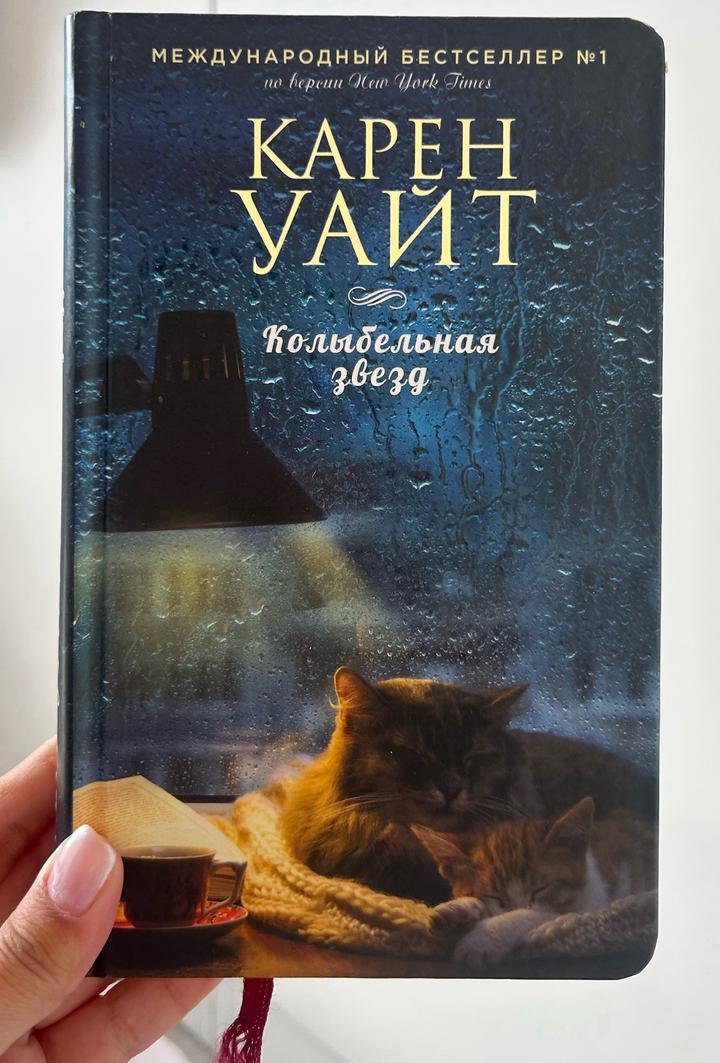 Колыбельная звезд