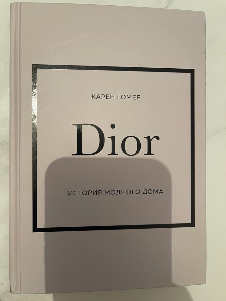 Карен Гомер «Dior. История модного дома»