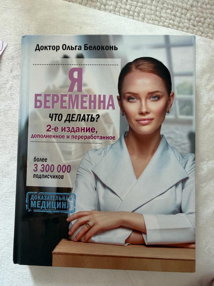Я беременна. Что делать?