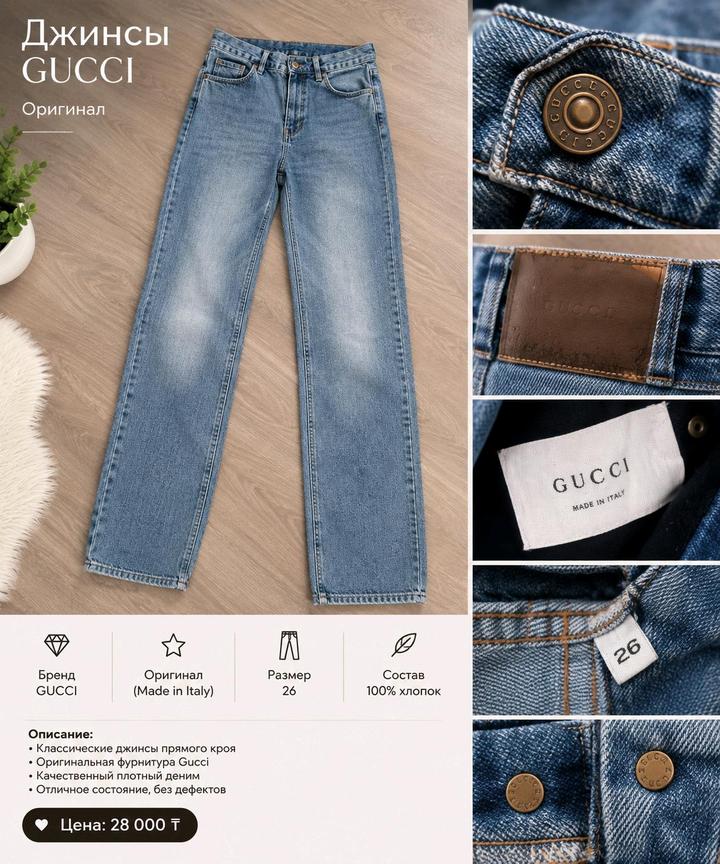 GUCCI — женские джинсы