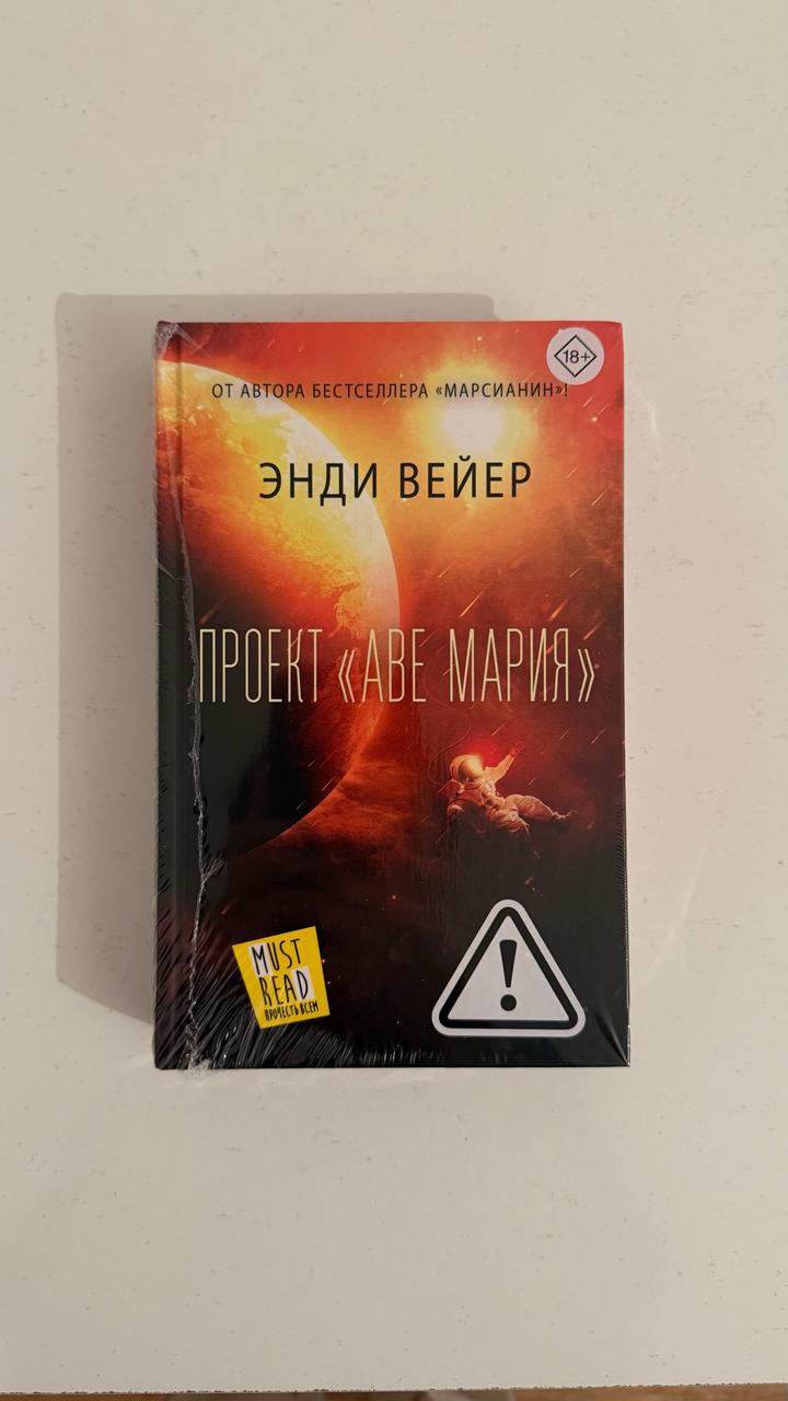 Проект «Аве Мария»