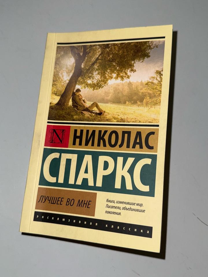 Лучшее во мне