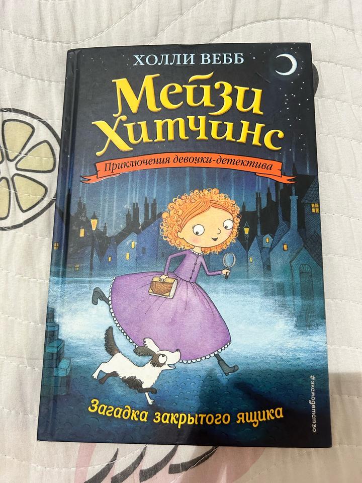 Холли Вебб