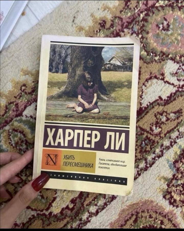 Убить пересмешника