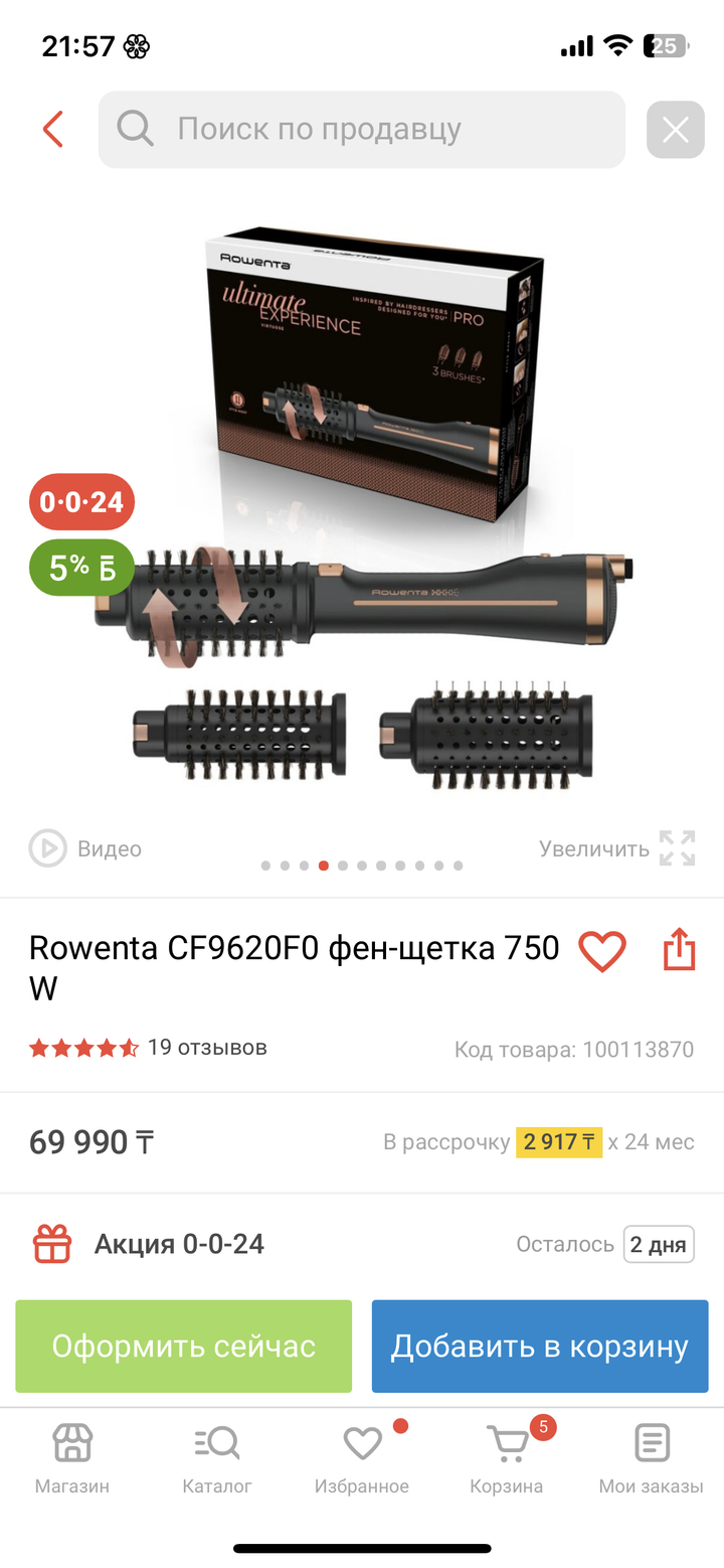 Rowenta