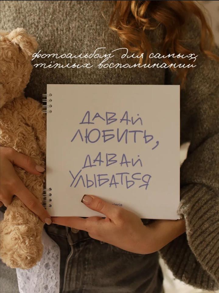 Фотоальбом «Давай любить» от Папелерии