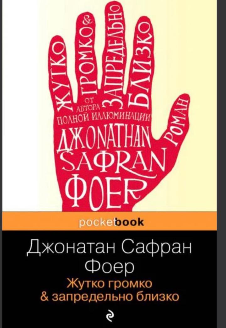 Жутко громко & запредельно близко