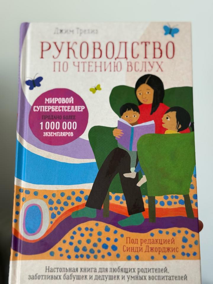 Руководство по чтению вслух