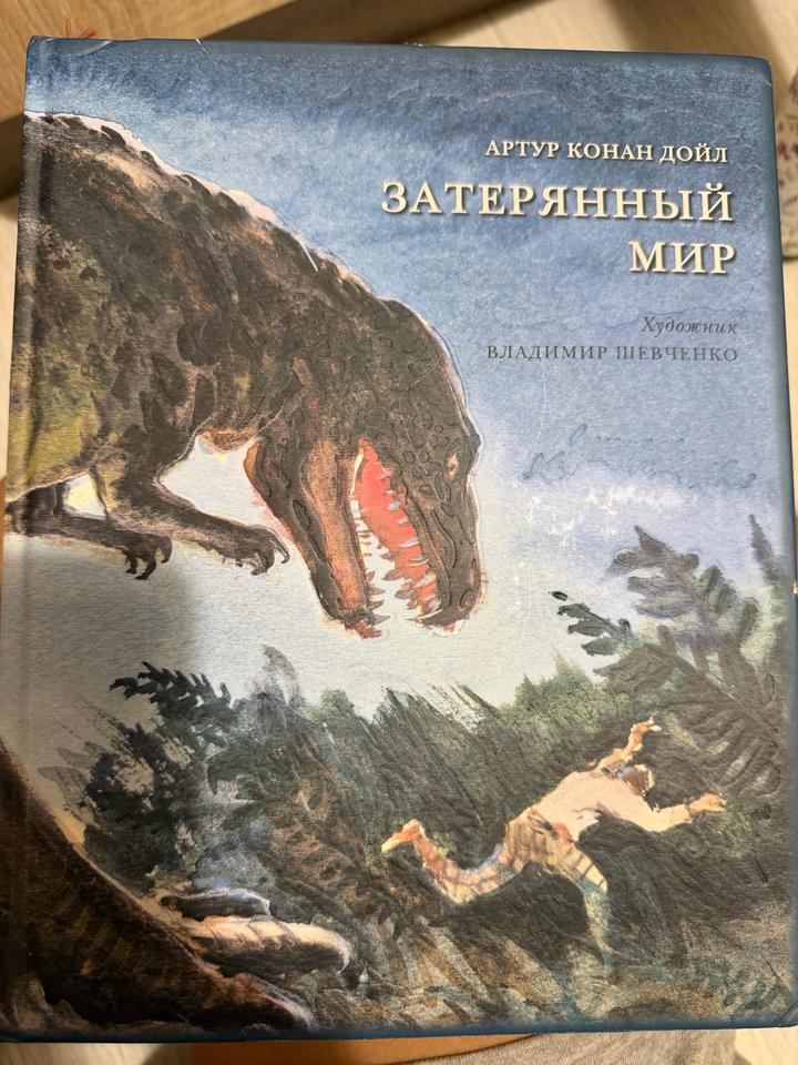 Затерянный мир