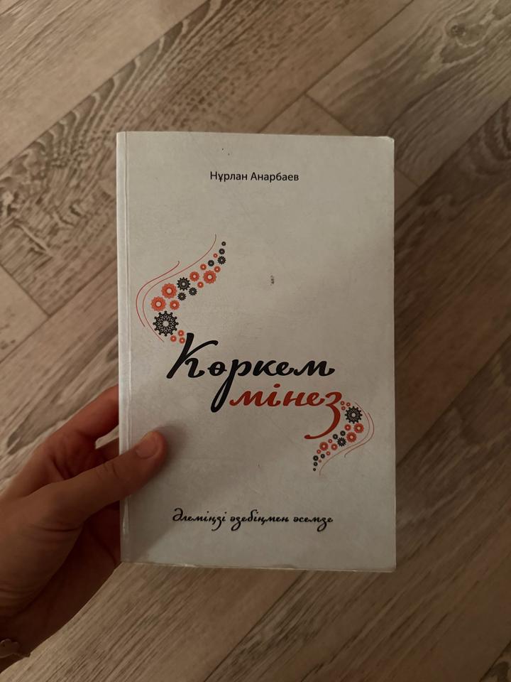 Көркем мінез