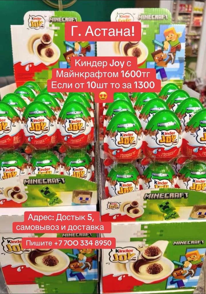 Kinder Joy