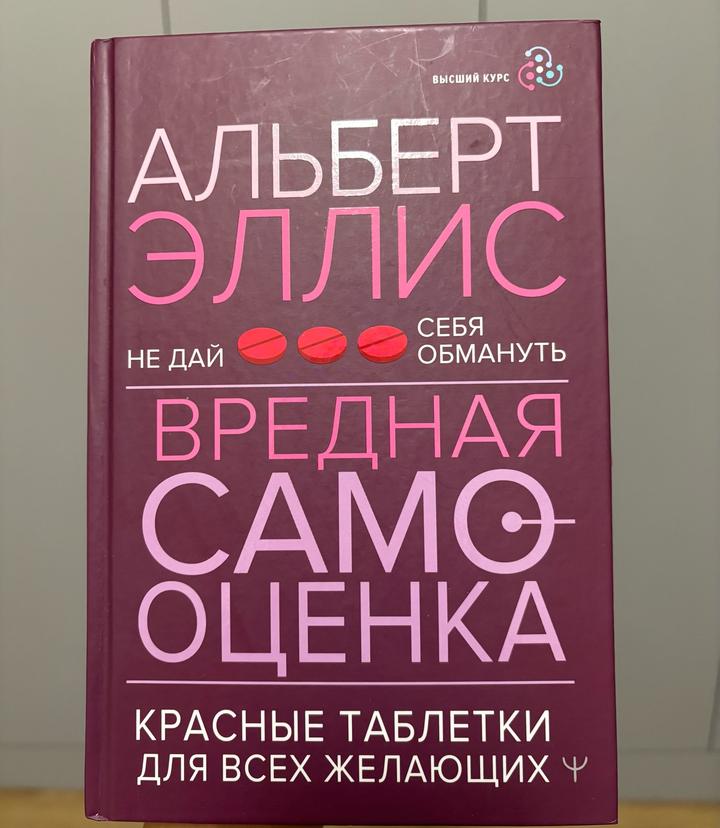 Не дай себя обмануть. Вредная самооценка