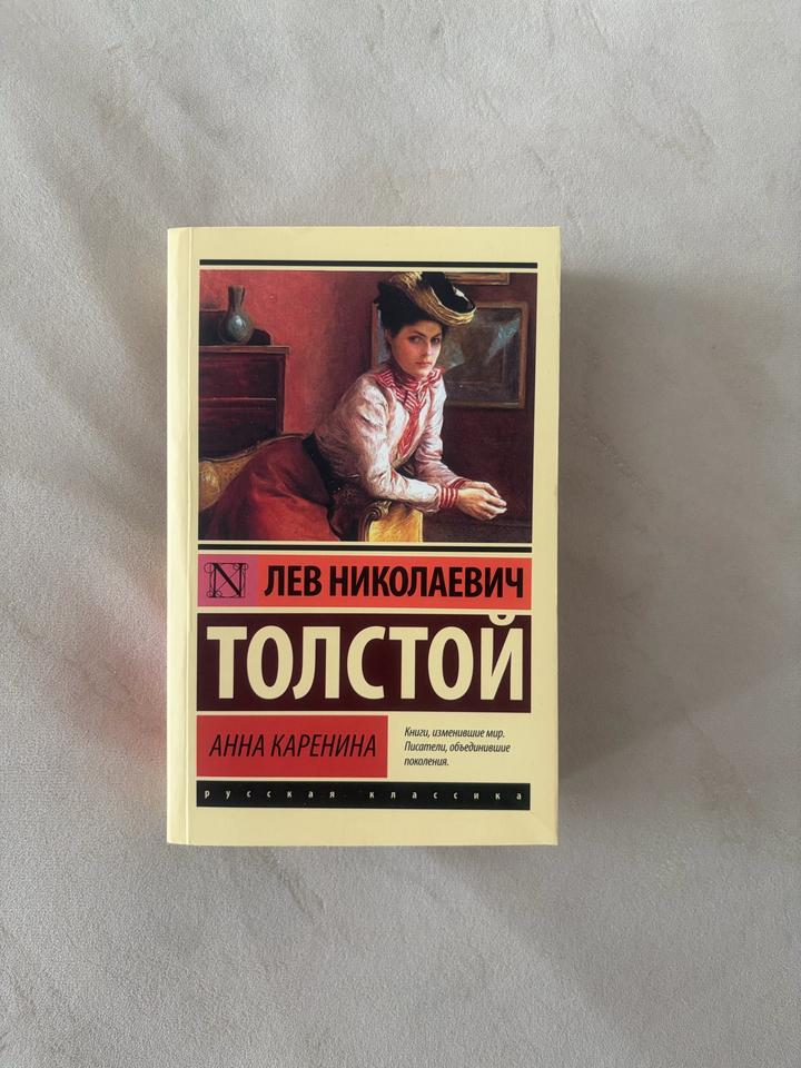 Анна Каренина