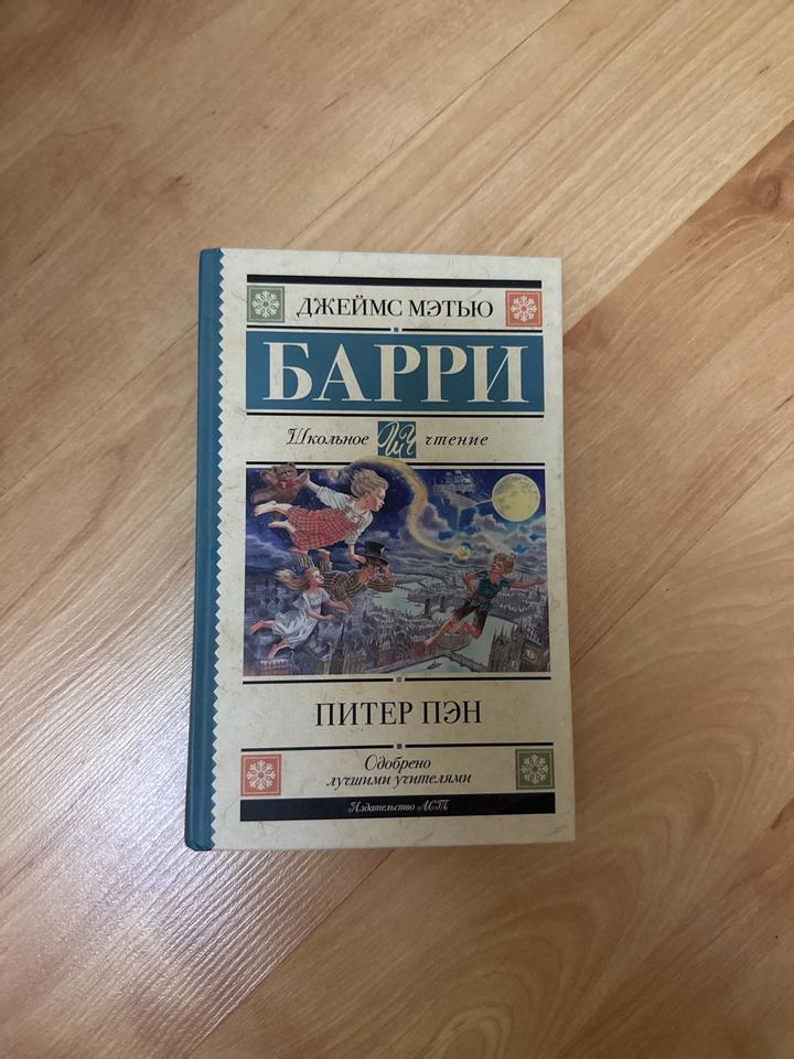 Книга Питер Пэн