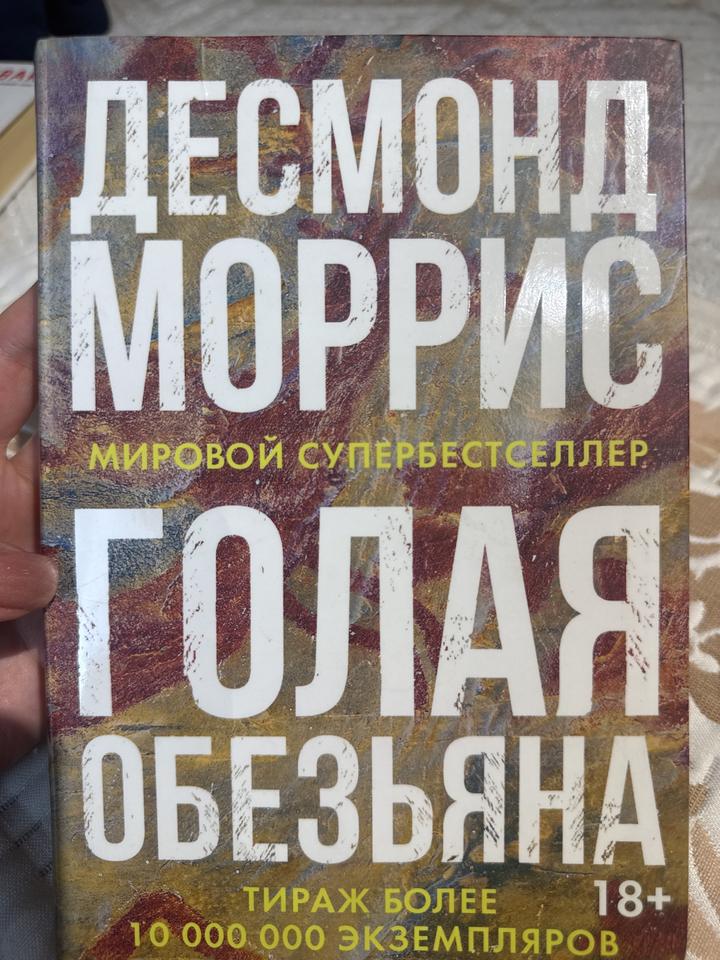 Голая обезьяна