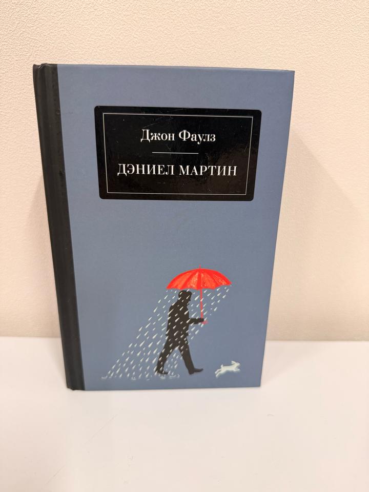 Дэниел Мартин
