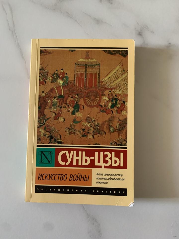 Искусство войны