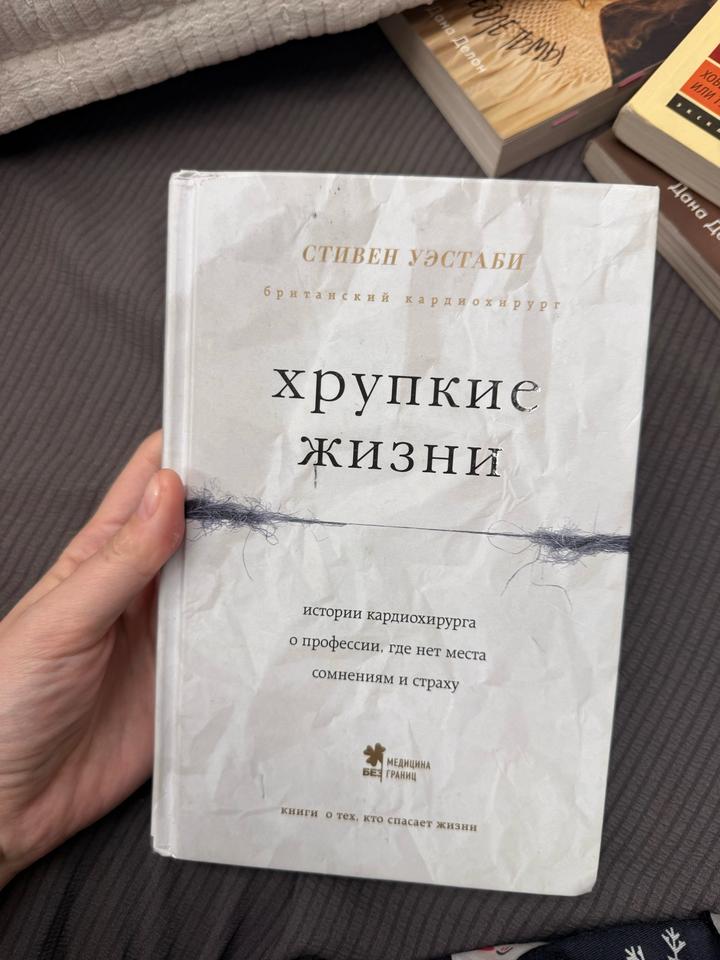 Хрупкие жизни