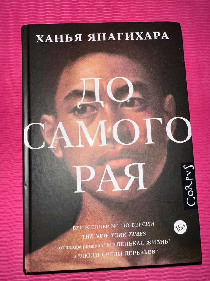 До самого рая