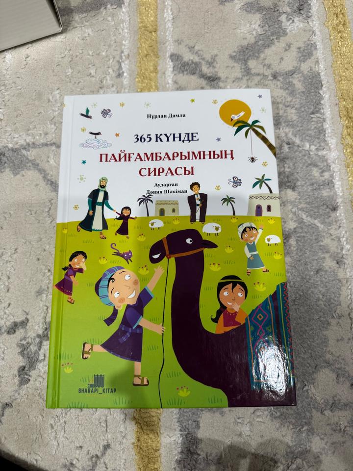 365 күнде пайғамбарымның сирасы