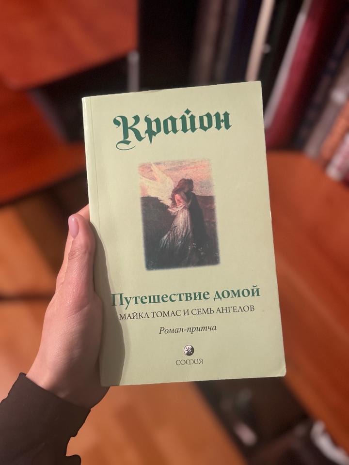 Путешествие домой
