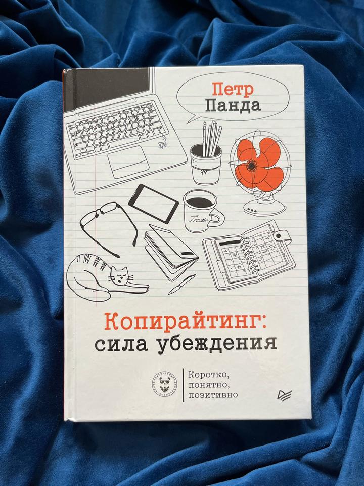 Копирайтинг: сила убеждения