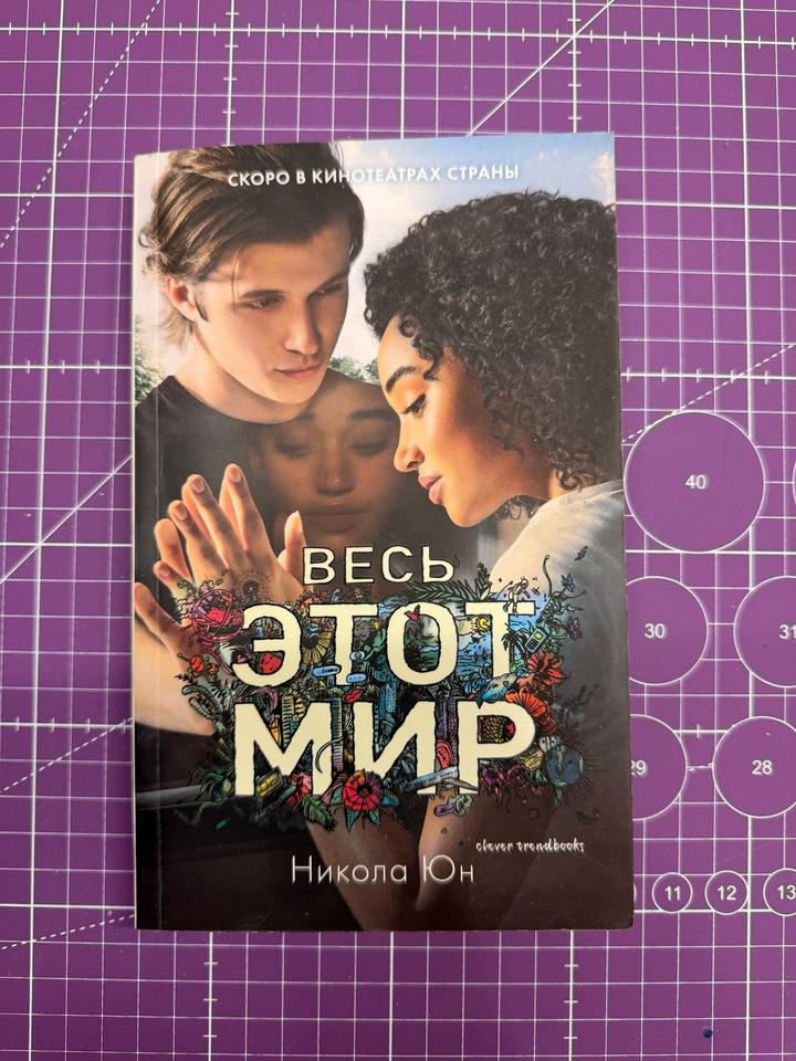книга весь этот мир