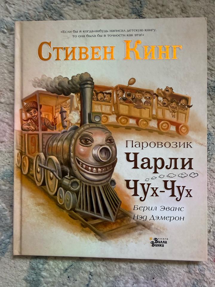 Паровозик Чарли Чух-Чух
