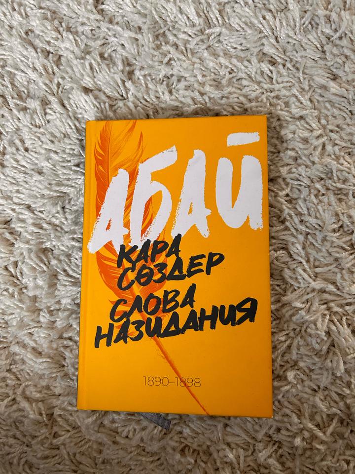 Кара создер. Слова назидания