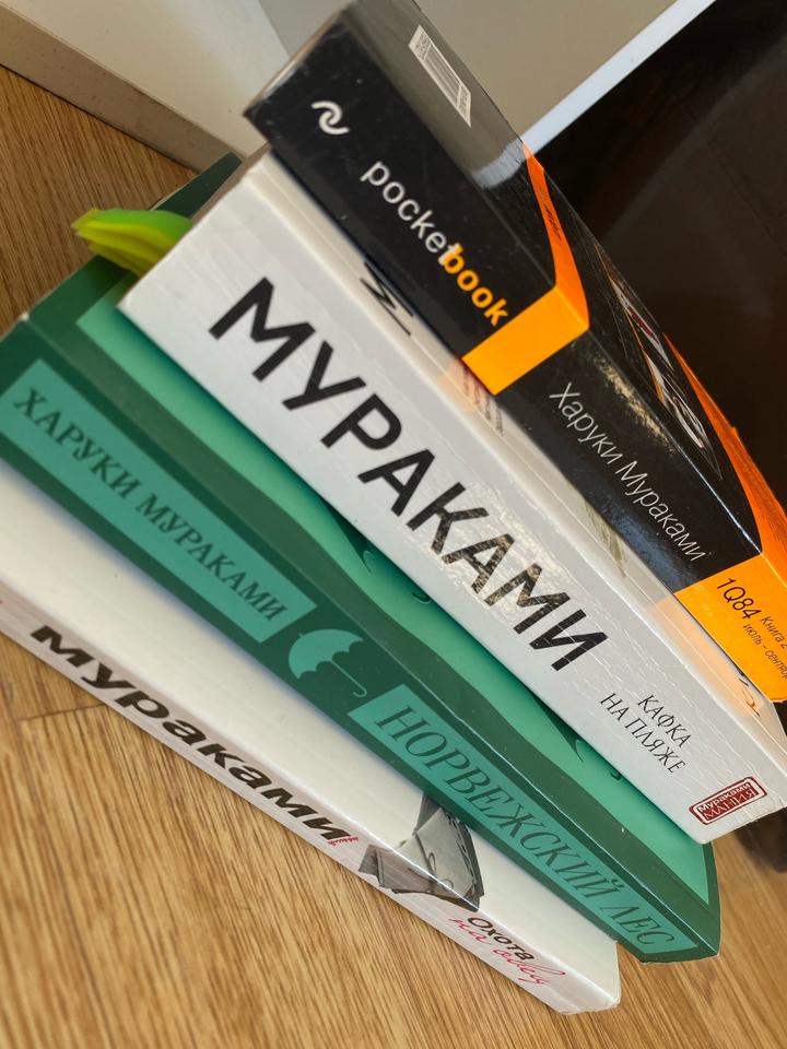 Книги Мураками за 1 цену
