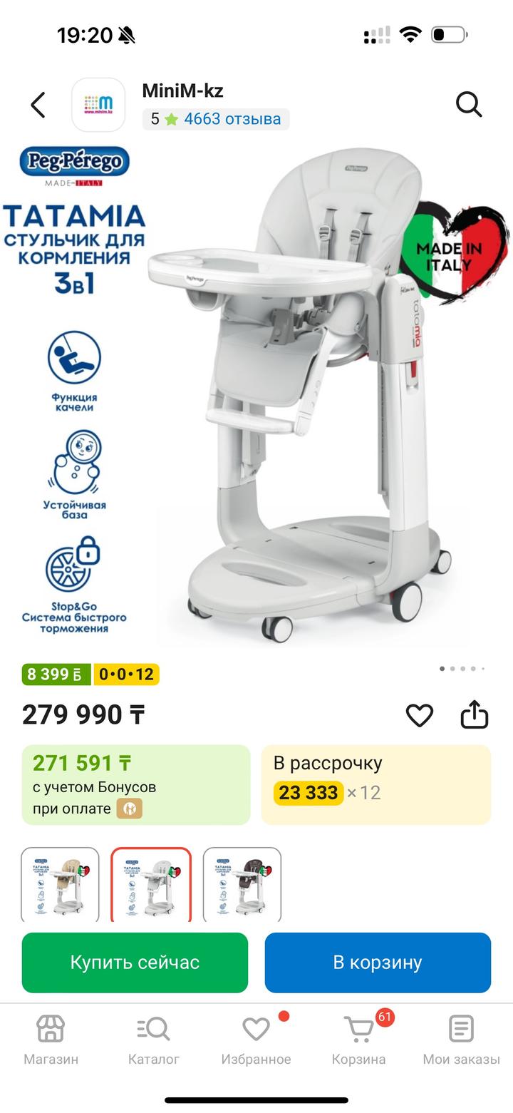 Peg Perego