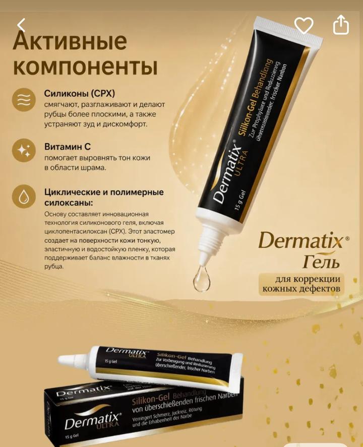 dermatix