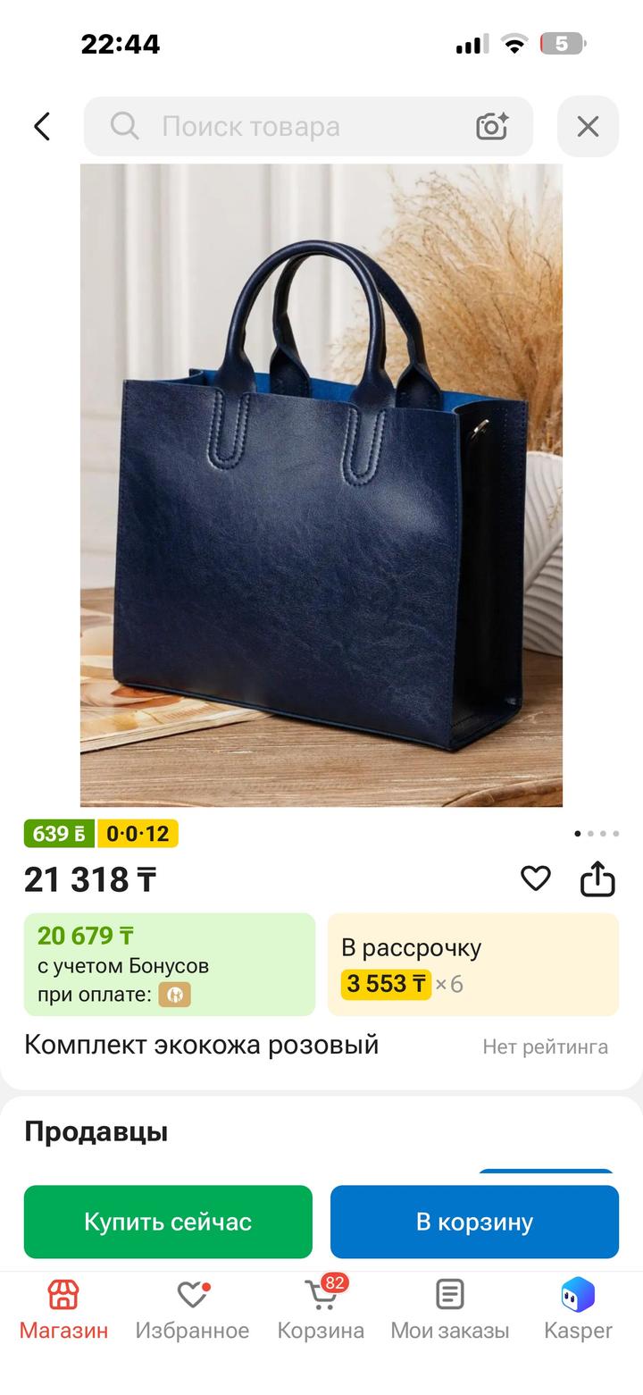 Сумка тоут