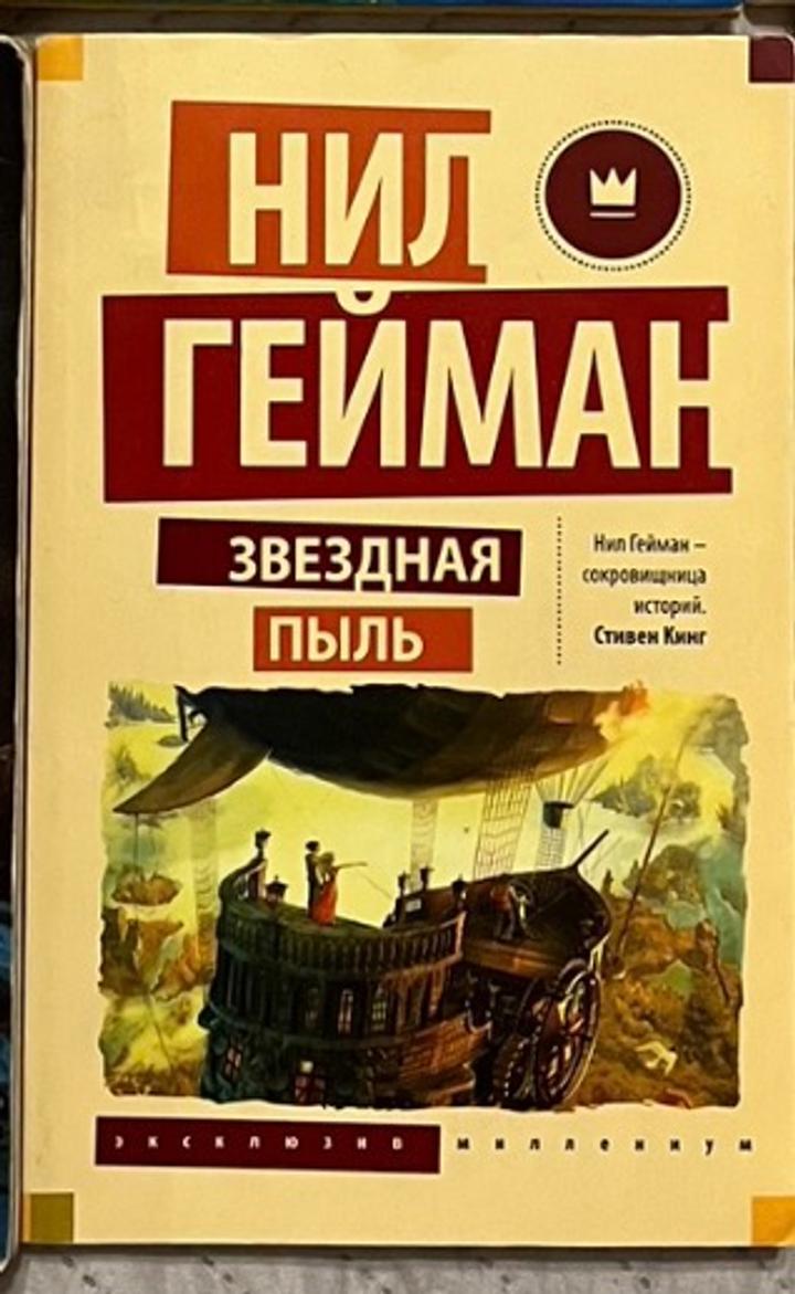 Звездная пыль