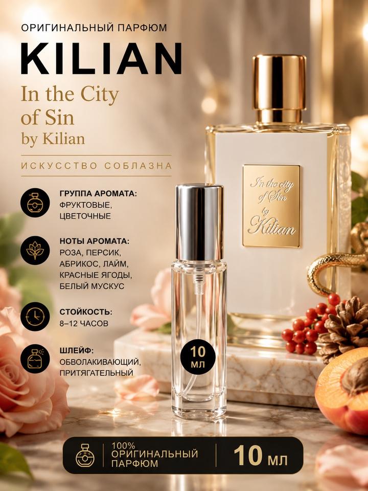 Kilian Paris Парфюм Kilian In the City of Sin 10 мл