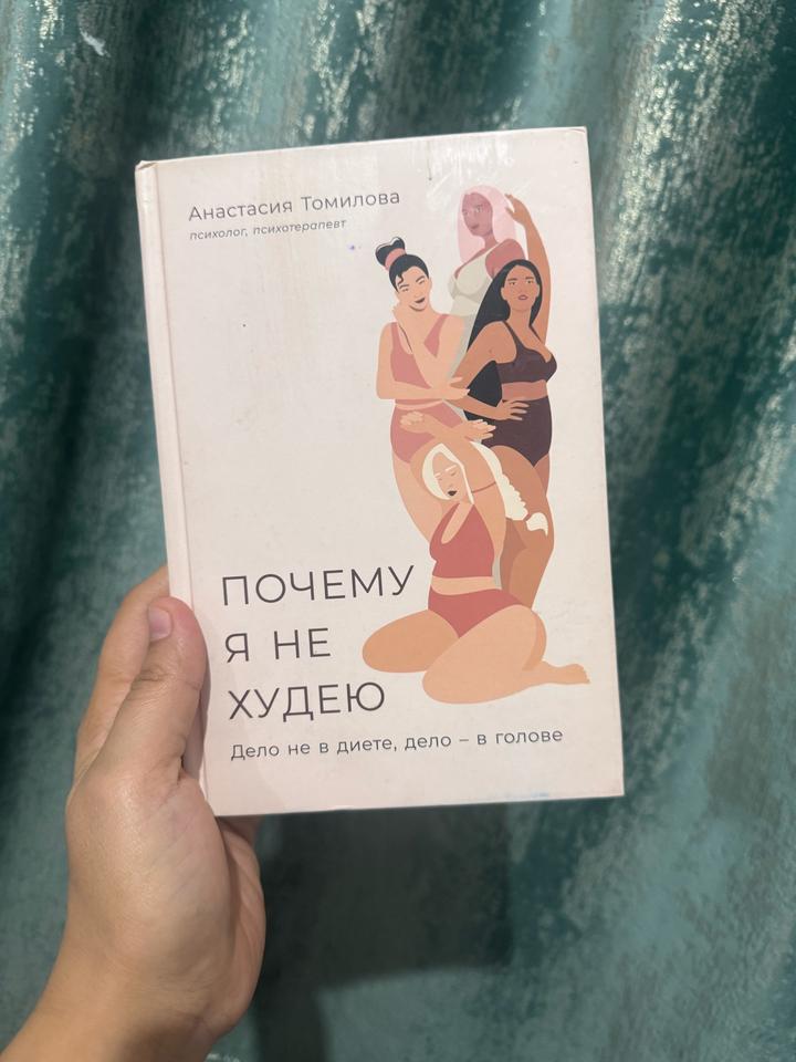 Почему я не худею