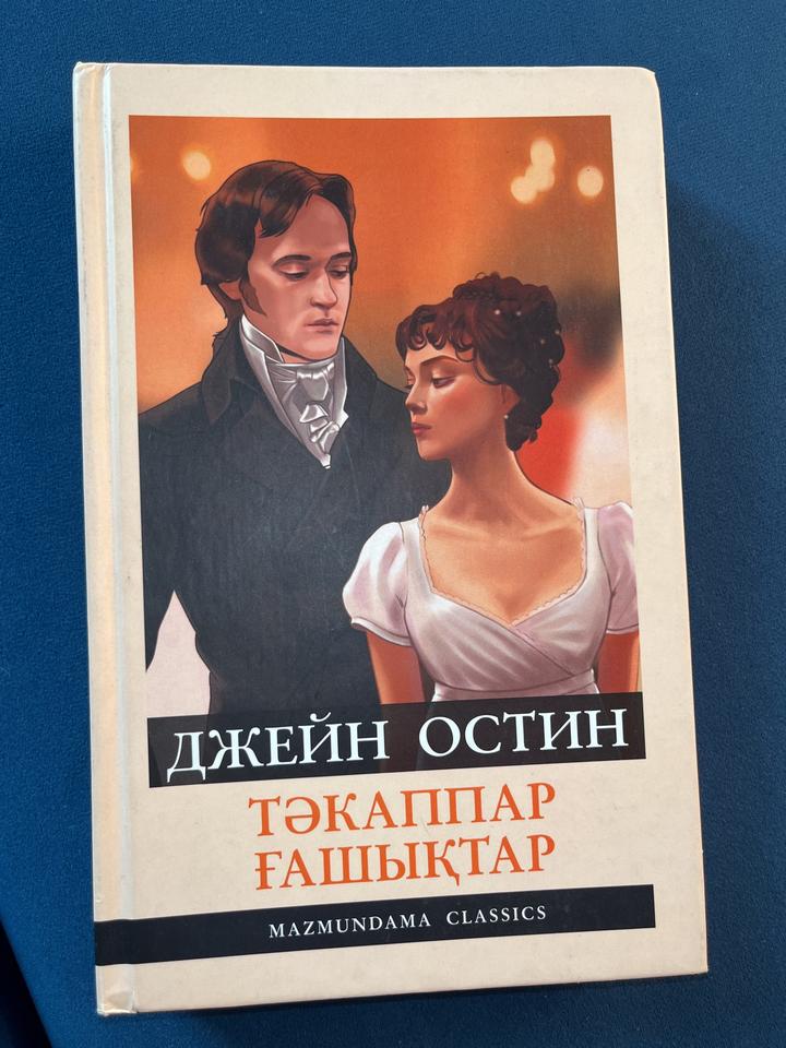 Тәкаппар ғашықтар