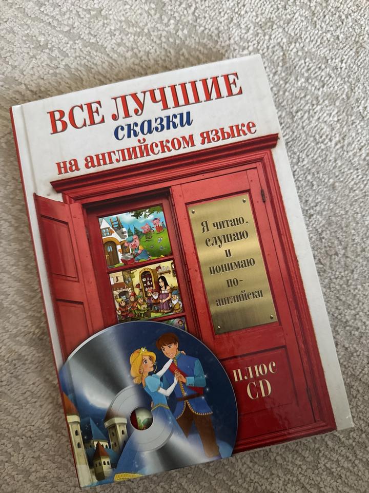 Все лучшие сказки на английском языке