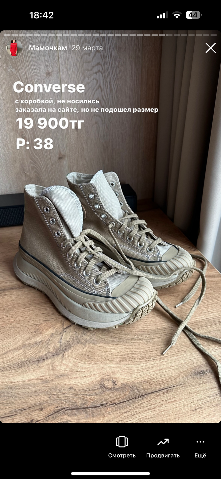 Converse