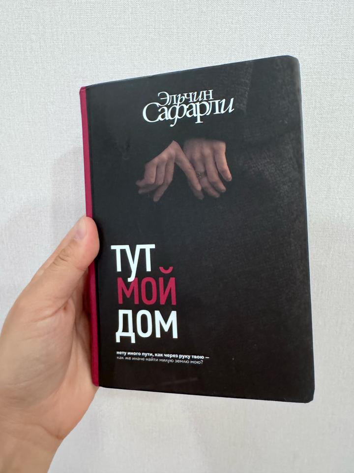 Тут мой дом