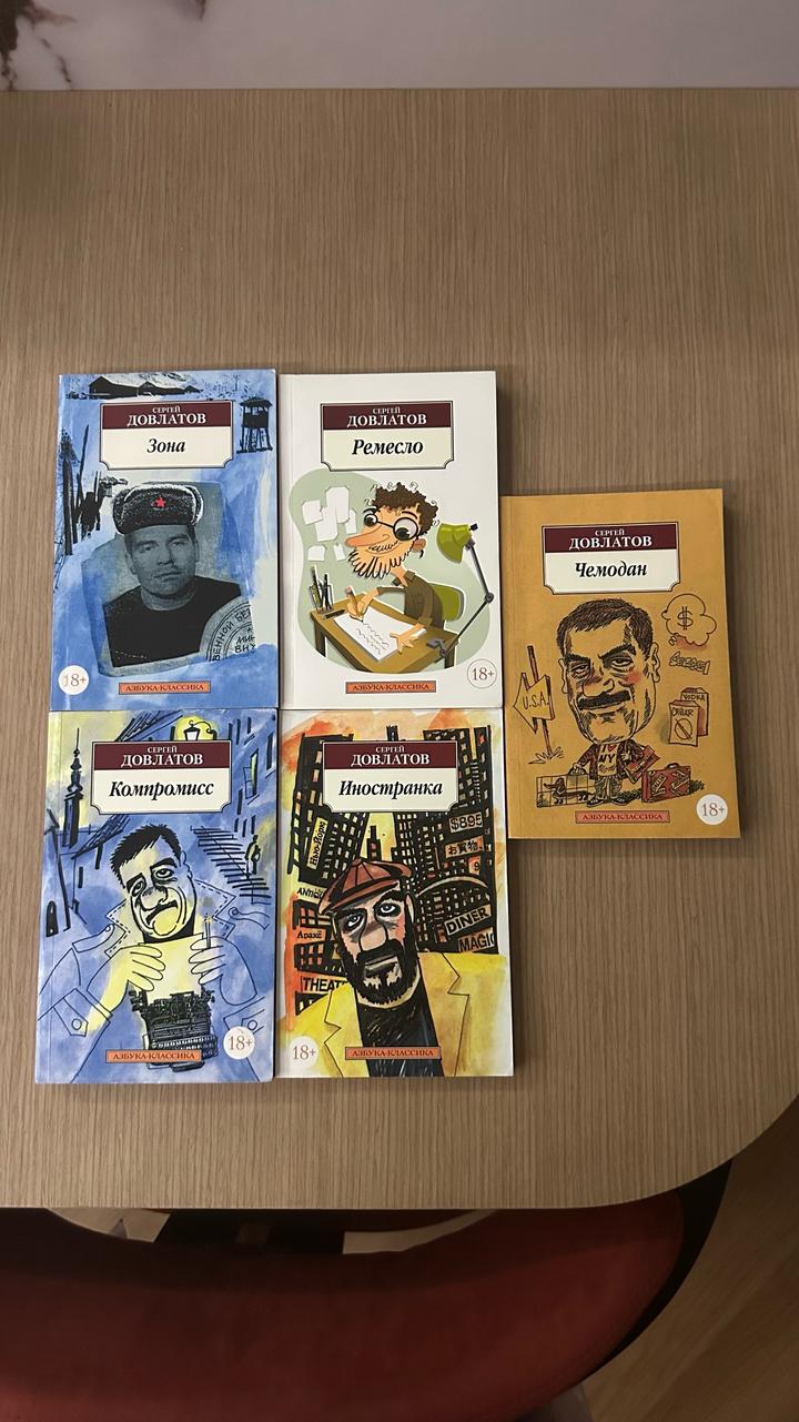 Мини коллекция книг Довлатова:  Иностранка  Ремесло Компромисс Зона