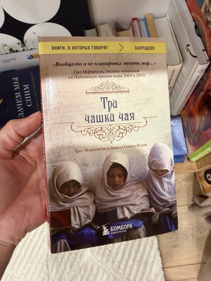 Книга три чашки чая бестселлер