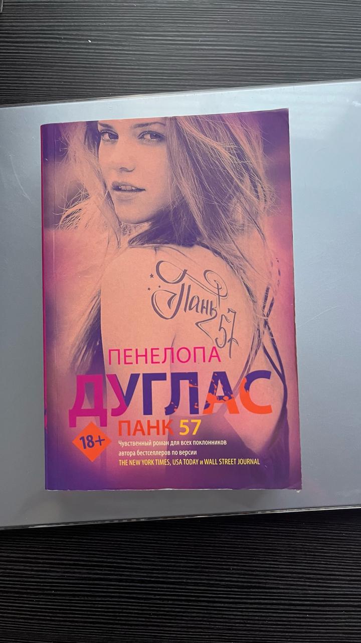 Панк 57