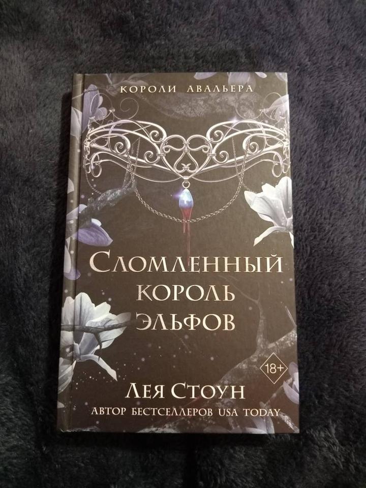 Сломленный король эльфов