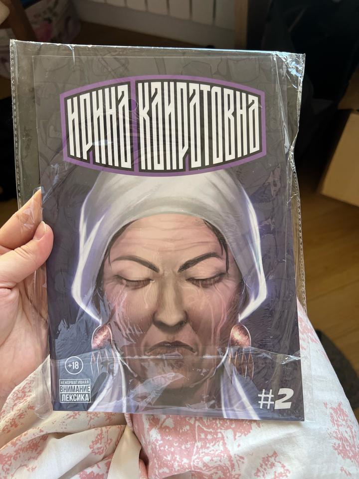 Ирина кайратовна