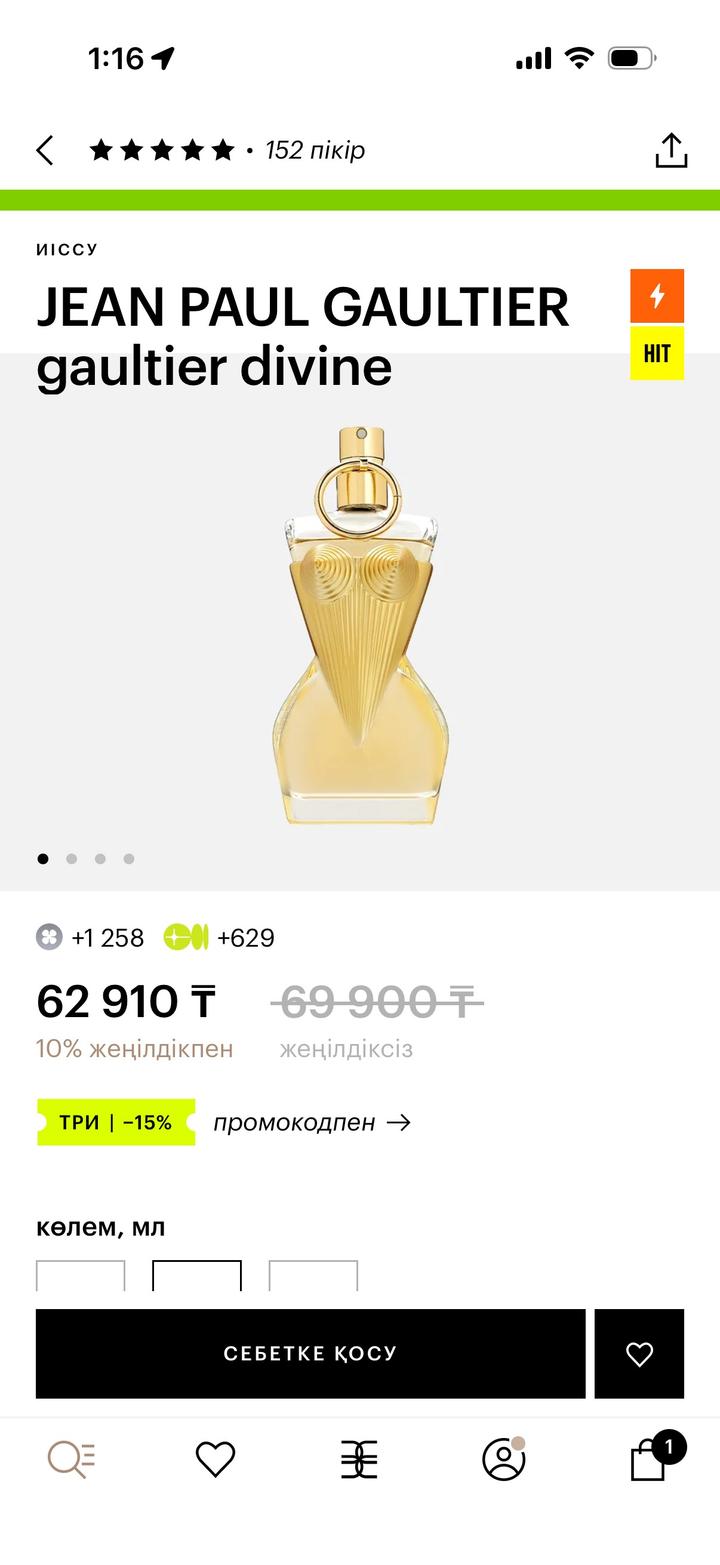Jean Paul Gaultier Gaultier Divine парфюм