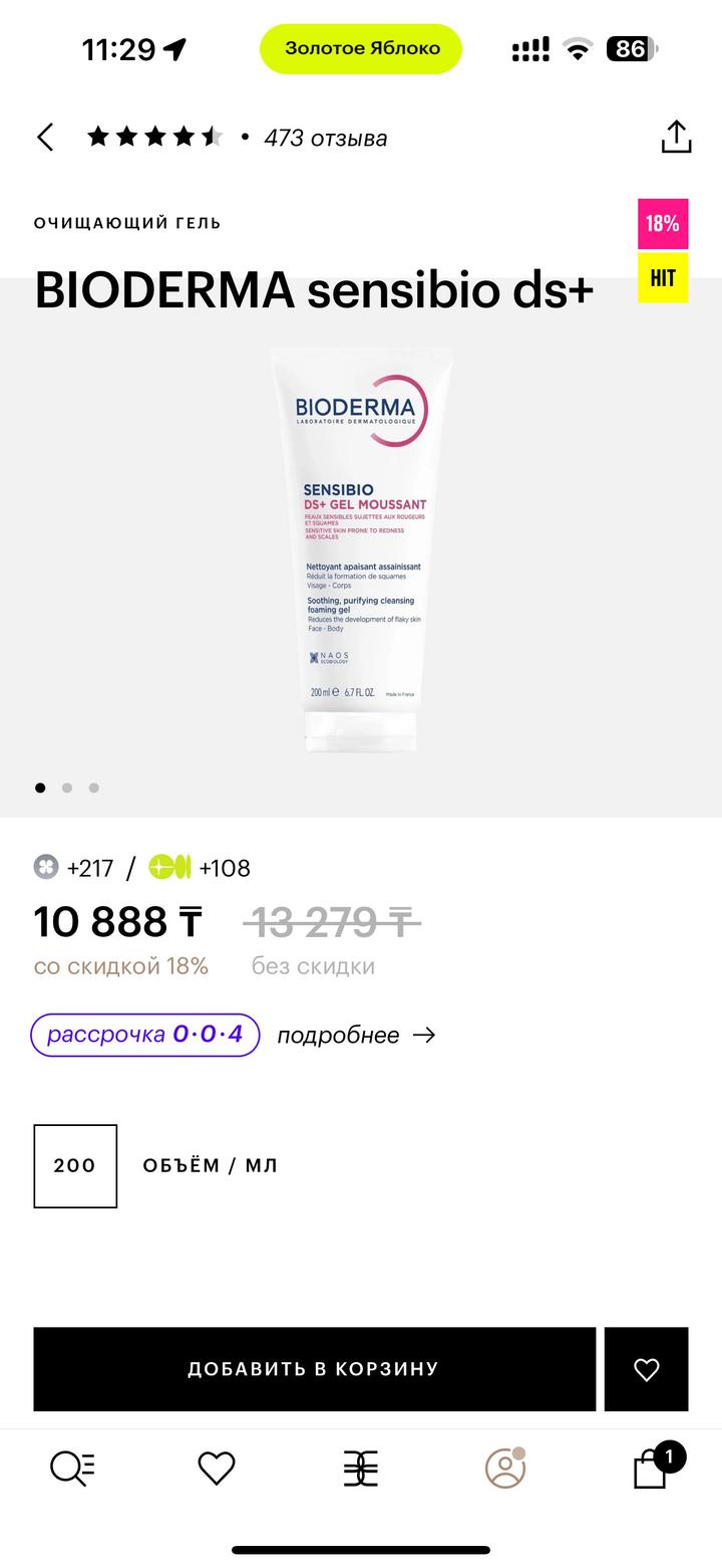 BIODERMA Sensibio ds+ очищающий гель для лица