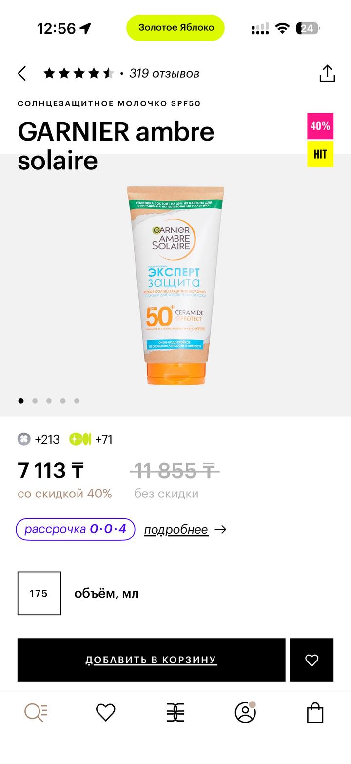 Солнцезащитное молочко Garnier Ambre Solaire Kids SPF50