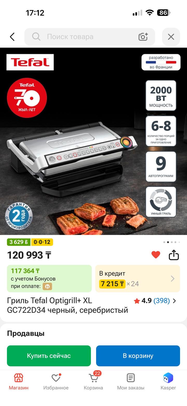 tefal Гриль тефаль xxl